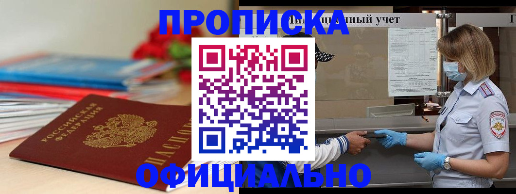 временная регистрация адрес в Удомле