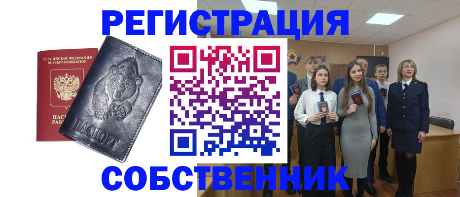 прописка в Удомле