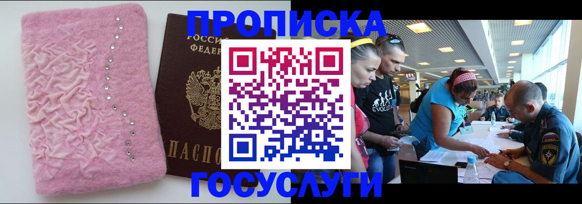 прописка штамп в Удомле